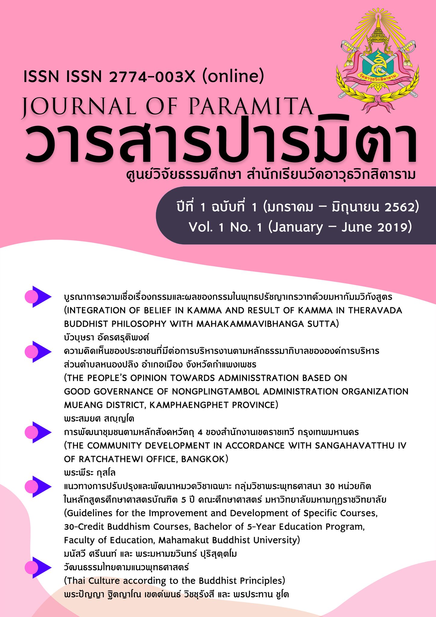View Vol. 1 No. 1 (2019): Journal of Paramita Vol 1 No 1 (January - June 2019)