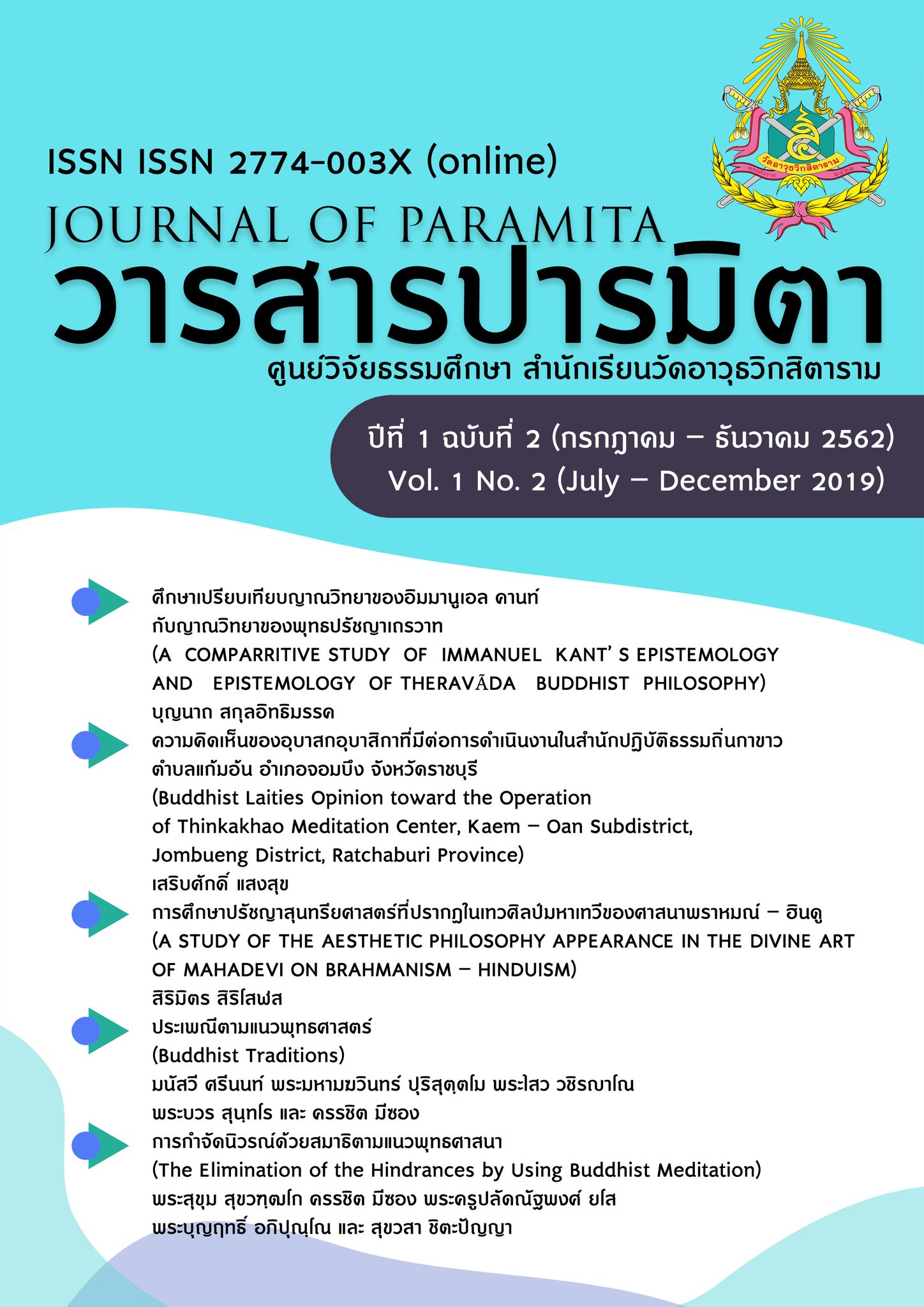 View Vol. 1 No. 2 (2019): Journal of Paramita Vol 1 No 2 (July - December 2019)