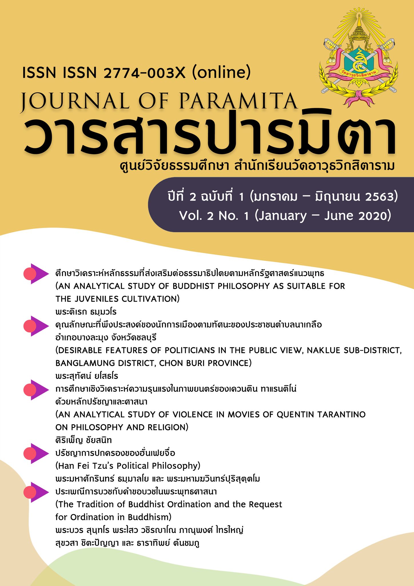 View Vol. 2 No. 1 (2020): Journal of Paramita Vol 2 No 1 (January - June 2020)