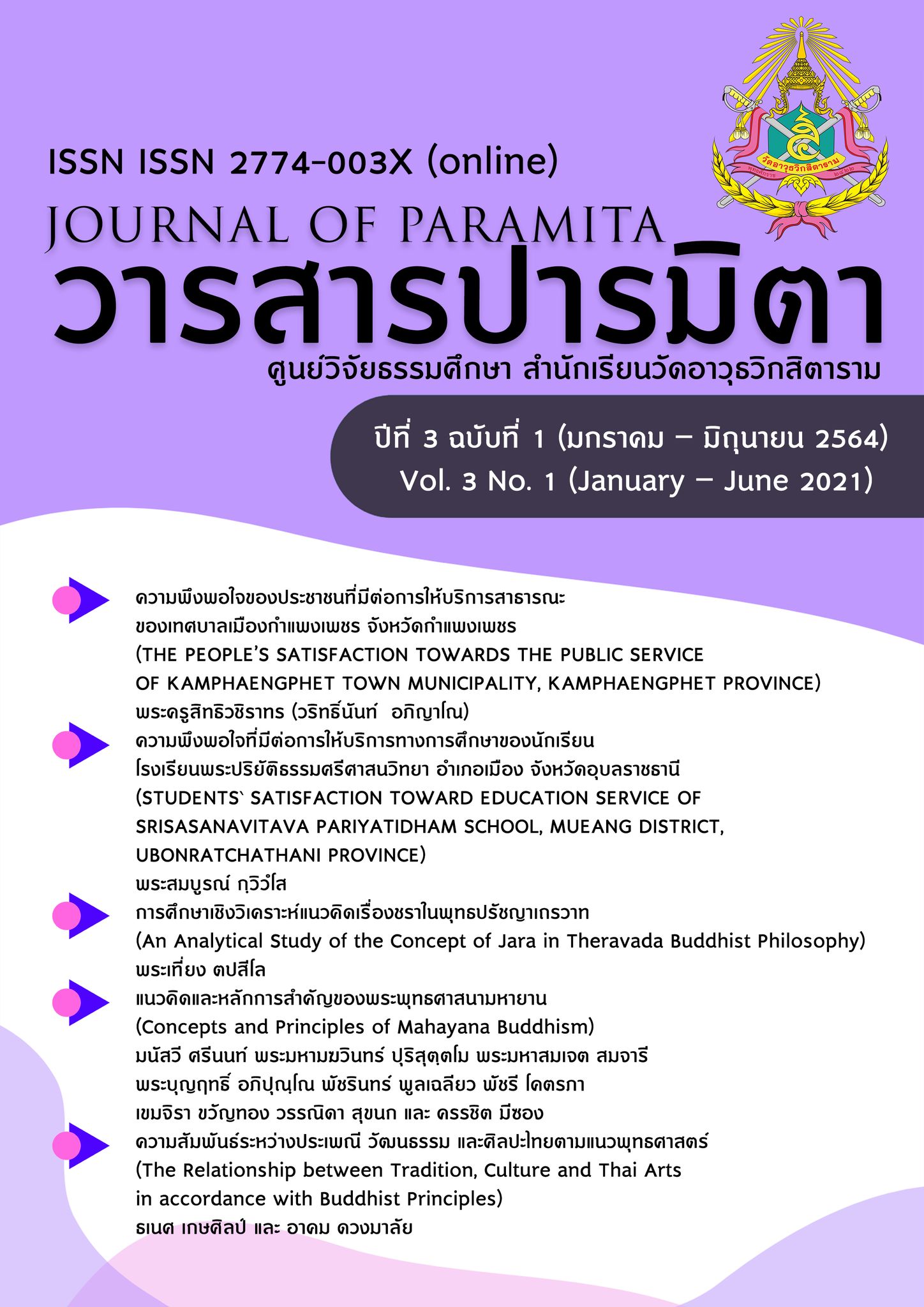 View Vol. 3 No. 1 (2021): Journal of Paramita Vol 3 No 1 (January - June 2021)